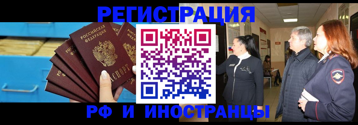 прописка в Тюмени