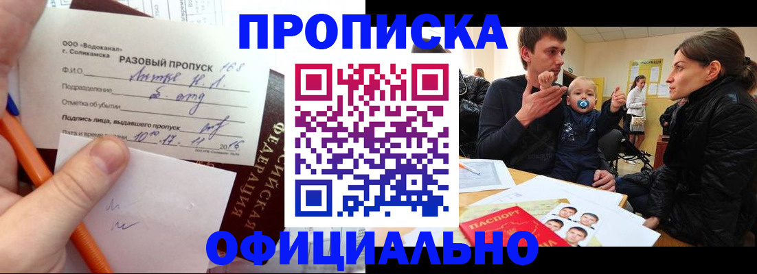 временная регистрация купить в Тюмени